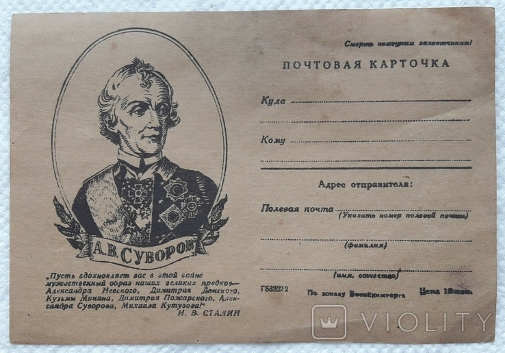 USSR postcard Field mail A V Suvorov blank form, photo number 2