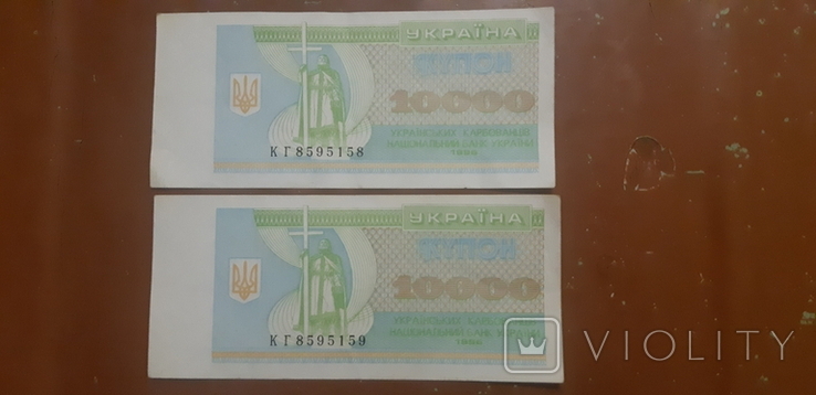 Ukraine 10000 Karbovanets 1996 (KG 8595158-9) No Row, photo number 3
