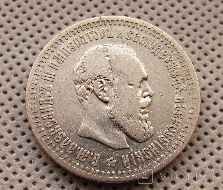 50 Копеек 1894 АГ