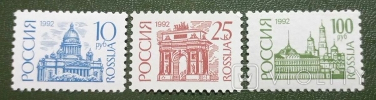 Russia 1992 First Standard 10.00; 25,00; 100,00