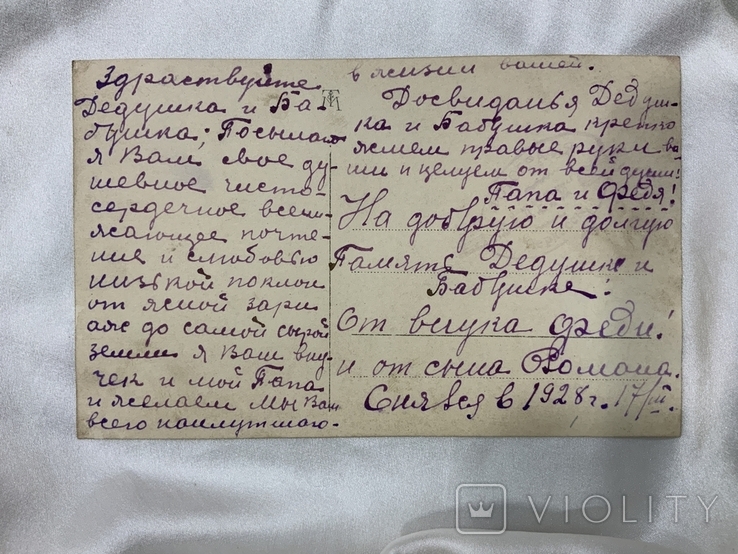 Офіцер, На згадку Бабусі та Дідусеві від онука Феді 1928 рік, фото №3