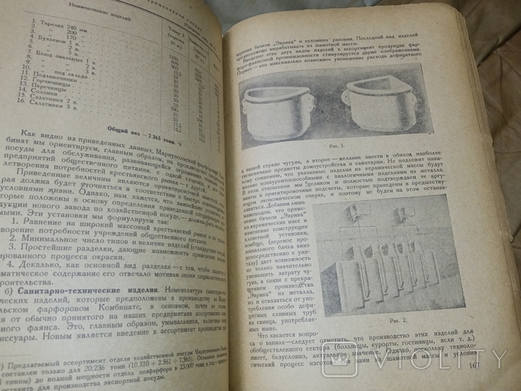 1930 Проблема строительства на Украине фарфорового комбината изд. " Укр Стекло Фарфор ", фото №9