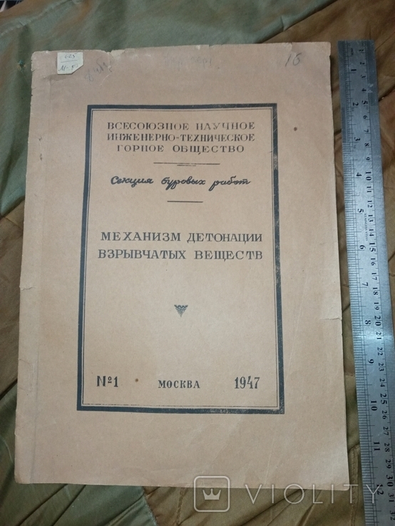 1947 Механизмы детонации взрывчатых веществ . Инженерия Взрывное дело