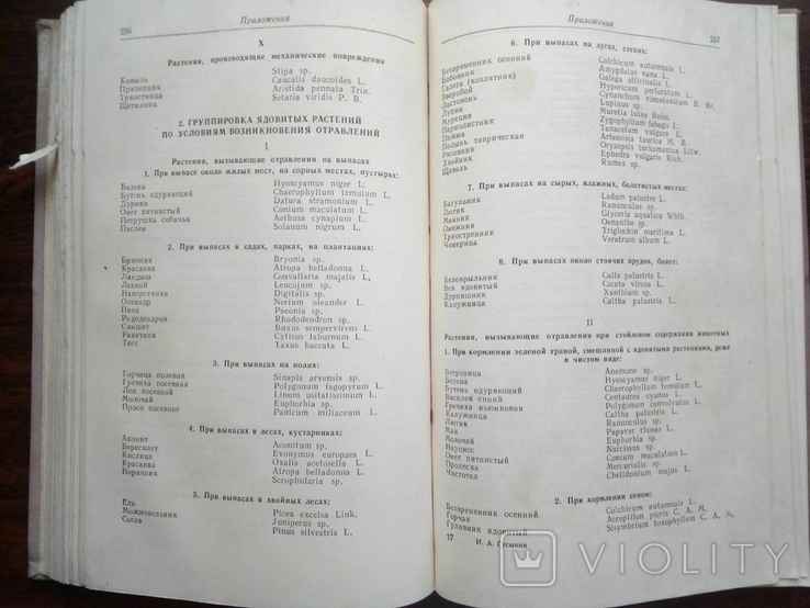 1951г.Токсикология ядовитых растений. И.А. Гусынин, photo number 9