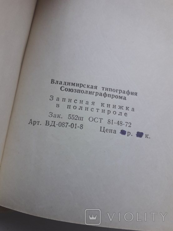 Записная книжка в полистироле, Владимирский край, 1978 г. с алфавит/футляр - чистая., фото №6