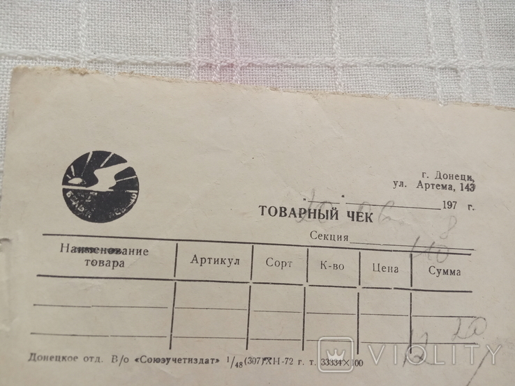 Товарный чек магазина " Белый лебедь " Донецк 1978г, фото №2