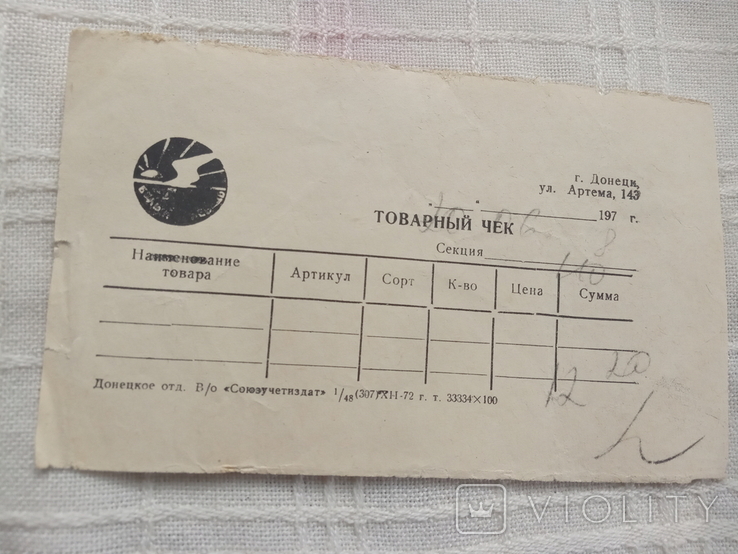 Товарный чек магазина " Белый лебедь " Донецк 1978г, фото №3