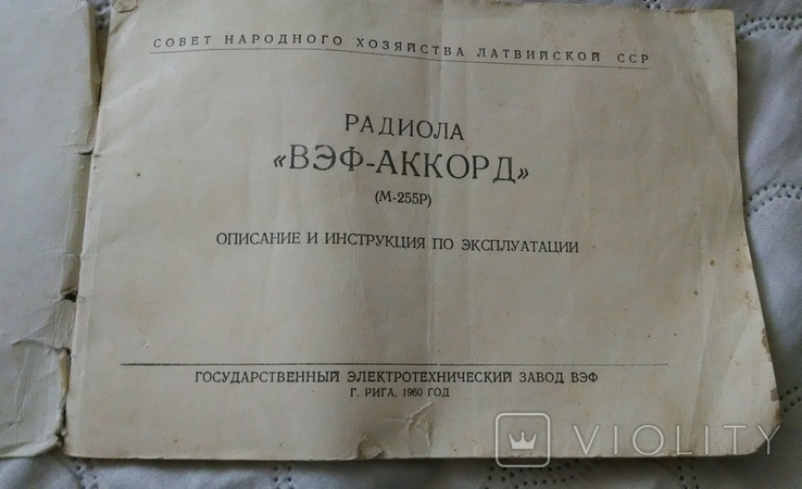Радиола "ВЭФ- АККОРД" Описание и инструкция + схема 1960 год, фото №5