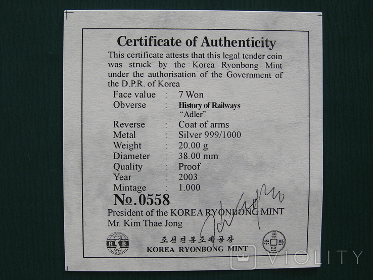 7 won Корея 2003 г История железной дороги паровоз Адлер, фото №5