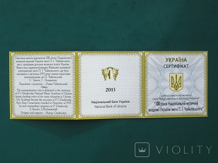 100 лет Национальной музыкальной академии Украины имени Чайковского 5 грн, фото №5