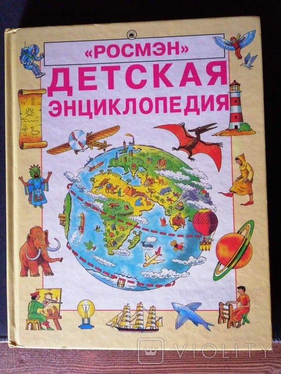 Children's encyclopedia "Rosman"