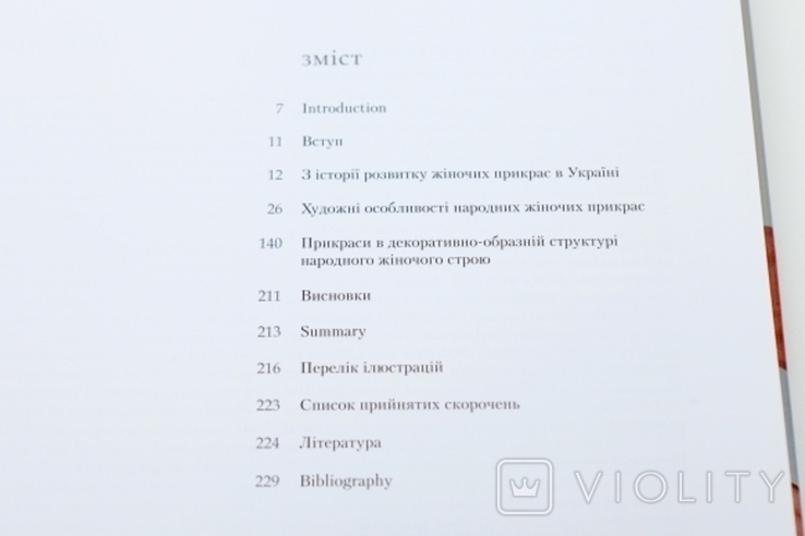 Монографiя. Врочинська. Українські жіночі прикраси XIX - початку ХХ ст. Каталог, photo number 3