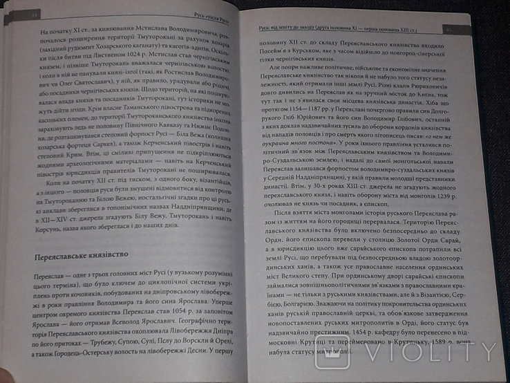 Русь "Після Русі". Між короною і булавою. 2016 рік (тираж 19 000), фото №7