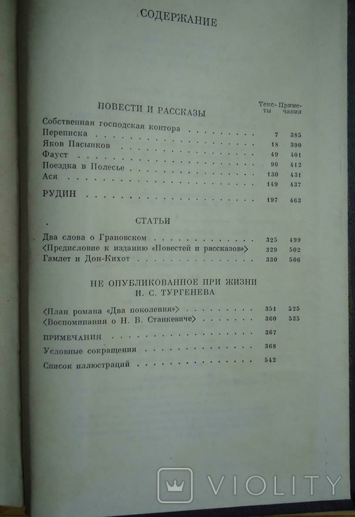 И.С. Тургенев сочинения 5-й. том, фото №5