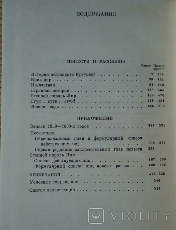 И.С. Тургенев сочинения 8-й. том, фото №5