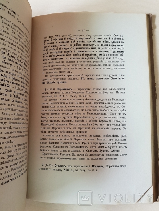 Собрание рукописей П.И. Севастьянова Румянцевский музей 1881 г, фото №11