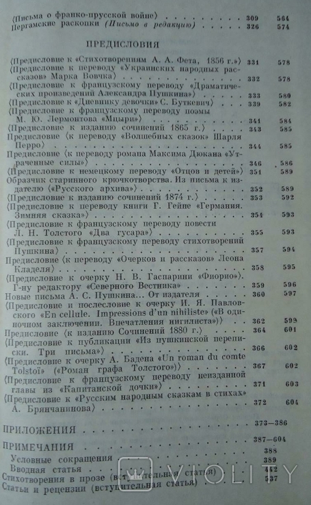 И.С. Тургенев сочинения 10-й. том, фото №7