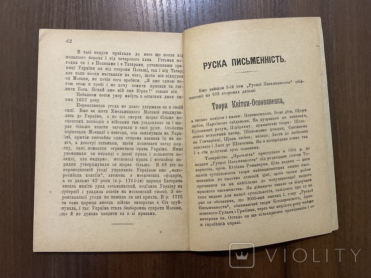 1905 Дві облоги Львова Переяславська угода М. Костомаров Львів, фото №5