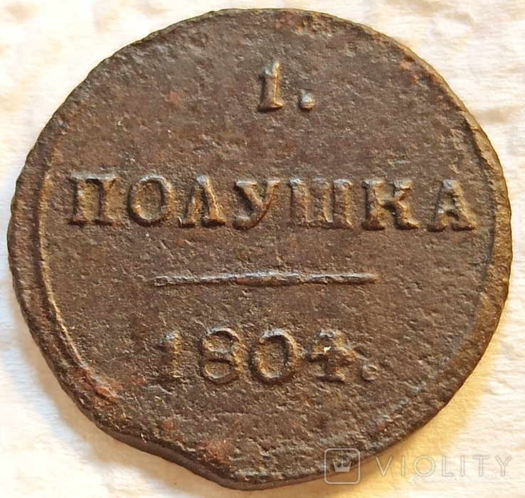 Подушка 1804 года КМ