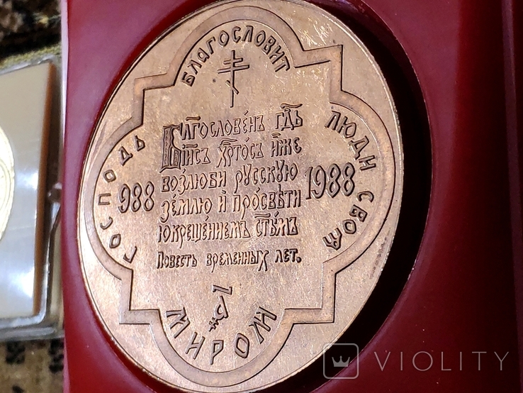 Медали настольные в память тысячелетия крещения руси 1988, фото №6