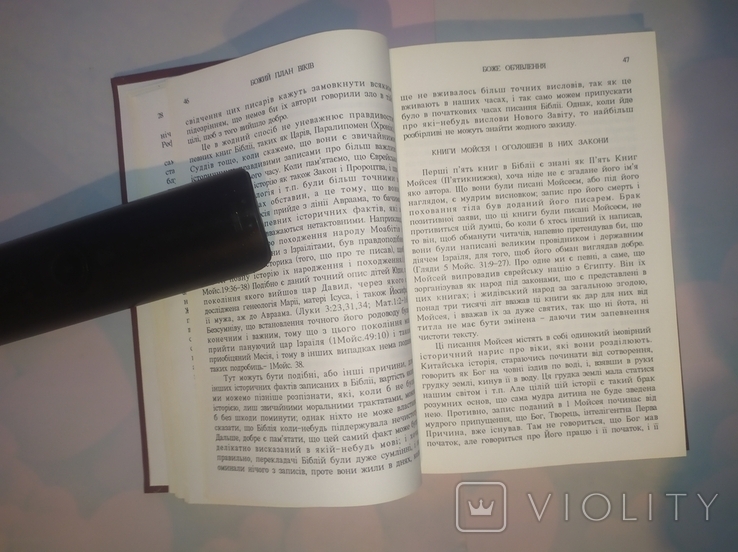 Божий план віків . Студії святого письма серія 1, фото №6