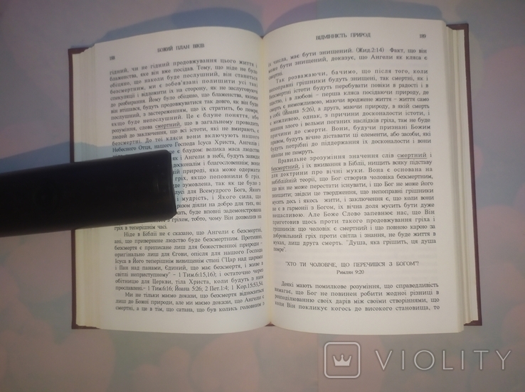 Божий план віків . Студії святого письма серія 1, фото №8