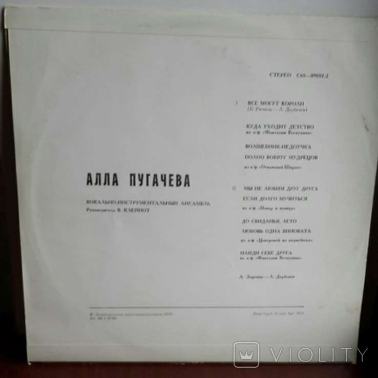 Пластинка Алла Пугачева 1979, фото №3