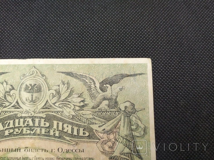 25 рублей 1917 Одеса серія И, фото №7