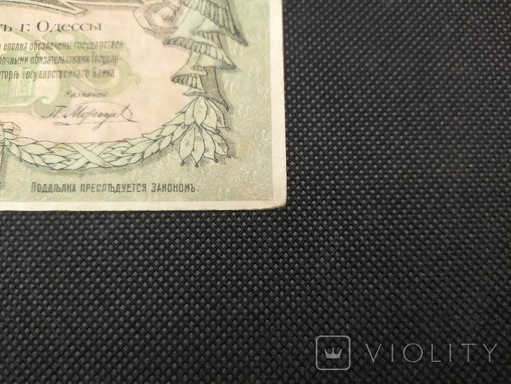 25 рублей 1917 Одеса серія И, фото №8