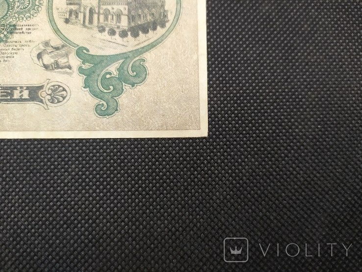 25 рублей 1917 Одеса серія И, фото №12