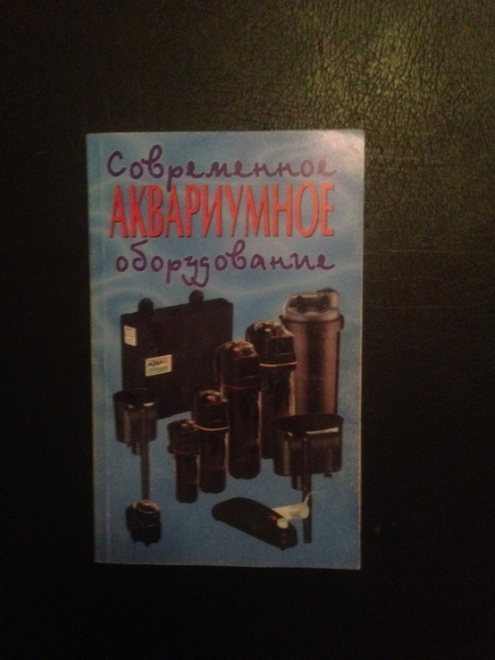 Книги енцеклопеди инструкции по содержанию рыб и аквариума