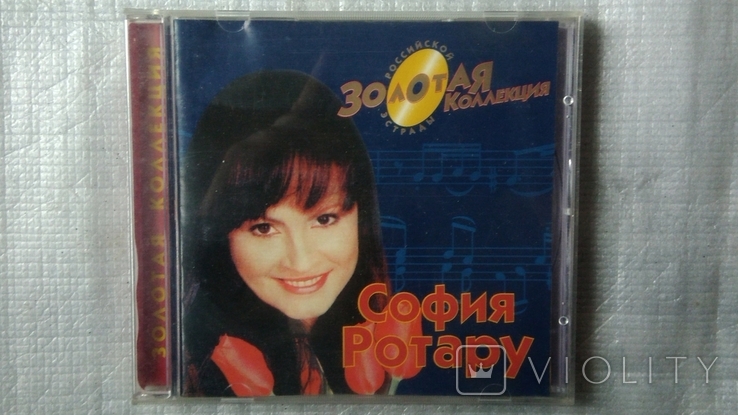 CD CD з кращими піснями співачки - Софії Ротару, фото №2