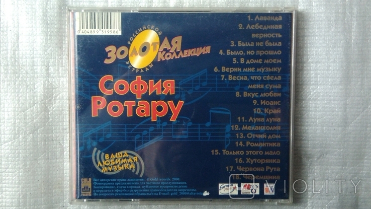 CD CD з кращими піснями співачки - Софії Ротару, фото №3