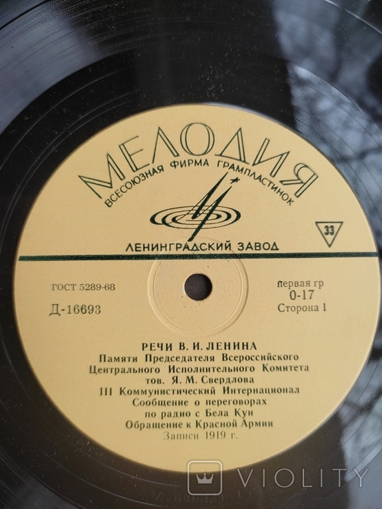 Vintage record "Speeches in I. Lenin." 33rpm. USSR, photo number 8