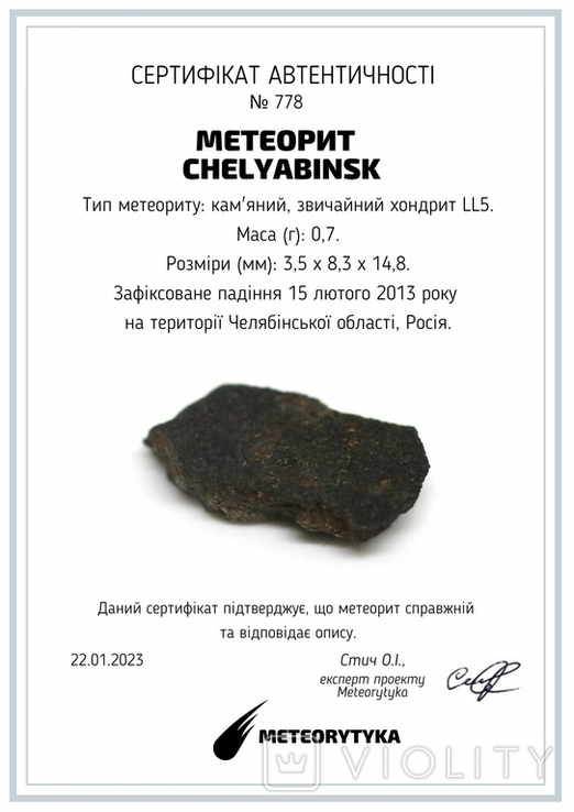 Кам'яний метеорит Челябінськ Chelyabinsk, 0,7 грам, із сертифікатом автентичності, фото №3
