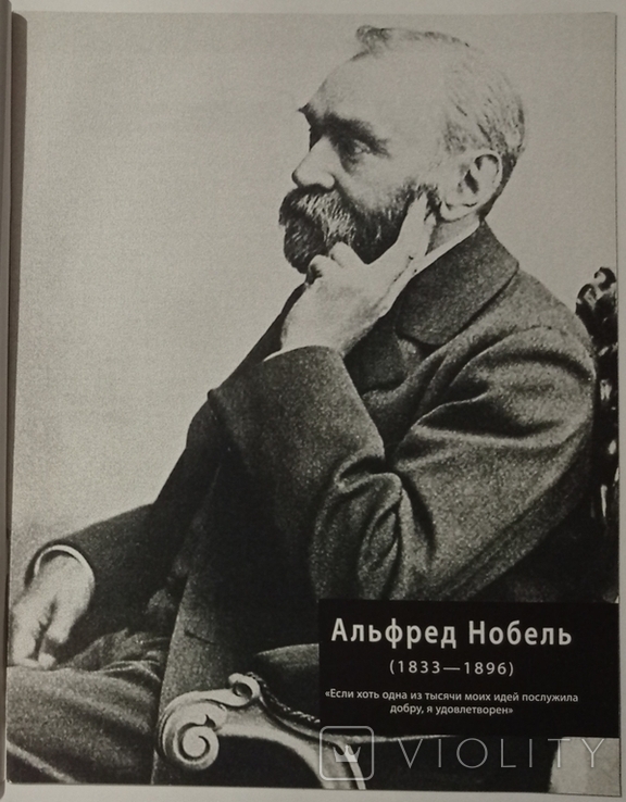 Alfred Nobel. 100 people who changed the course of history.