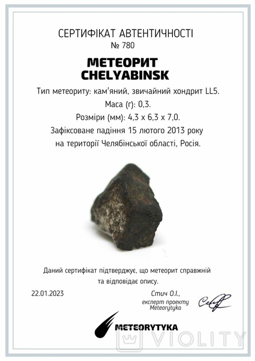 Кам'яний метеорит Челябінськ Chelyabinsk, 0,3 грам, із сертифікатом автентичності, фото №3