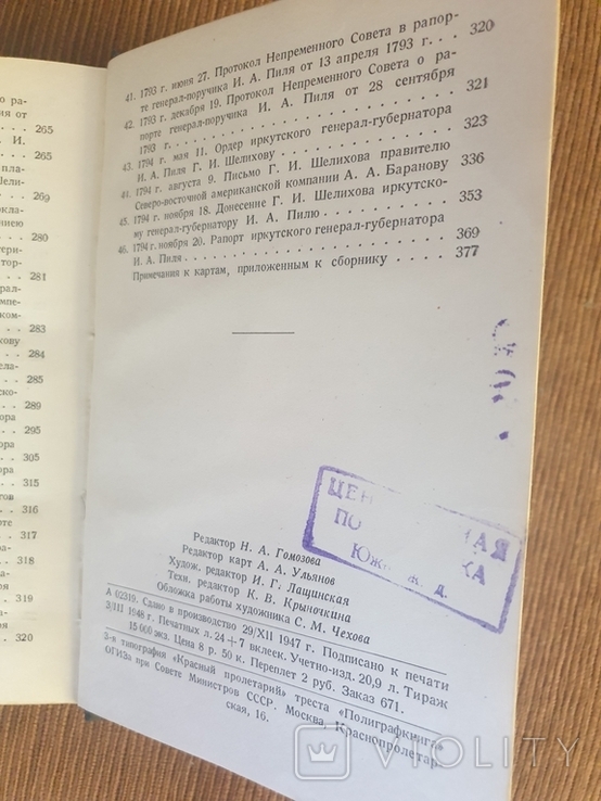 Русскике открытия в тихом океане и Северной Америке, фото №5