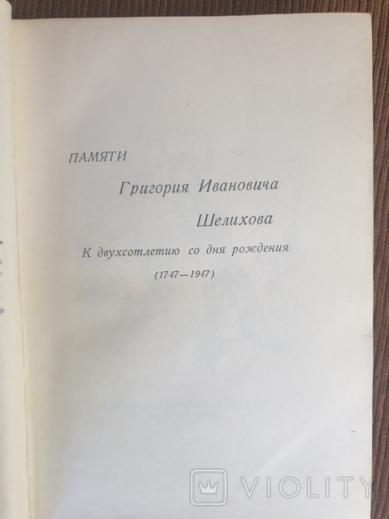 Русскике открытия в тихом океане и Северной Америке, фото №6