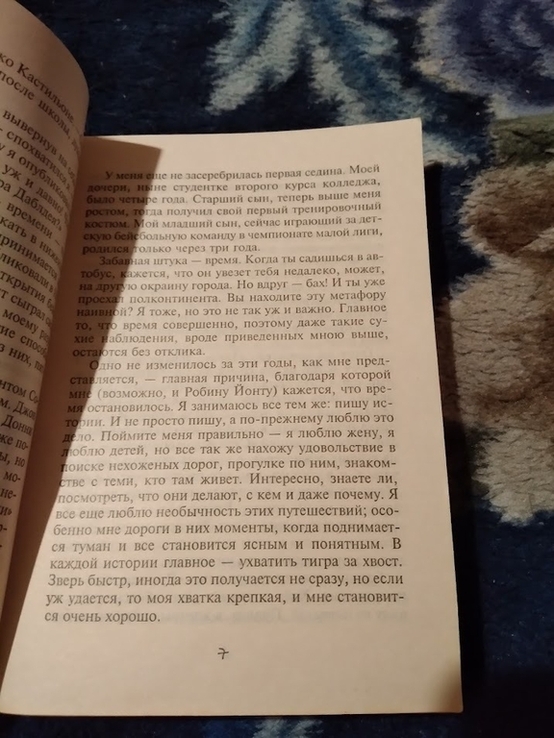 Лангольеры. Стивен Кинг. Книга, фото №4