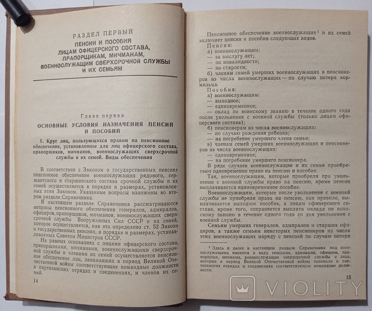 Handbook of pensions for military personnel. 336 p. (in Russian)., photo number 5