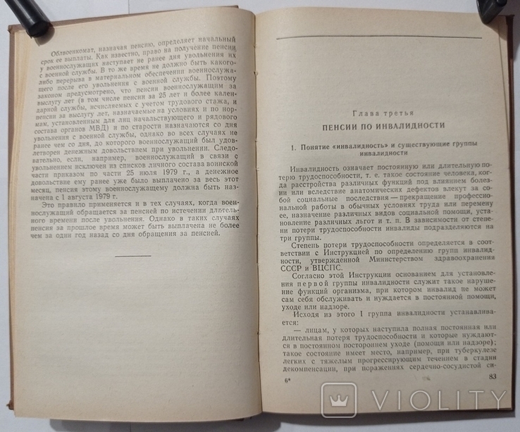 Довідник пенсійного забезпечення військовослужбовців. 336 с. (російською мовою)., фото №7