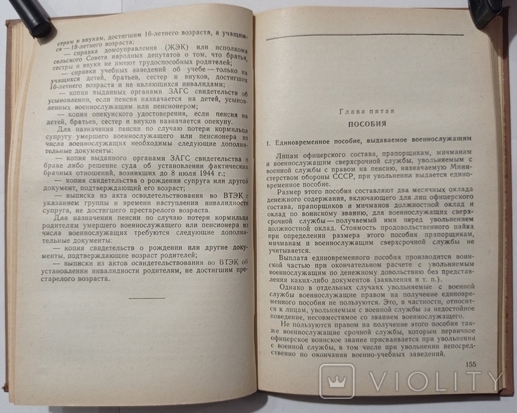 Handbook of pensions for military personnel. 336 p. (in Russian)., photo number 9