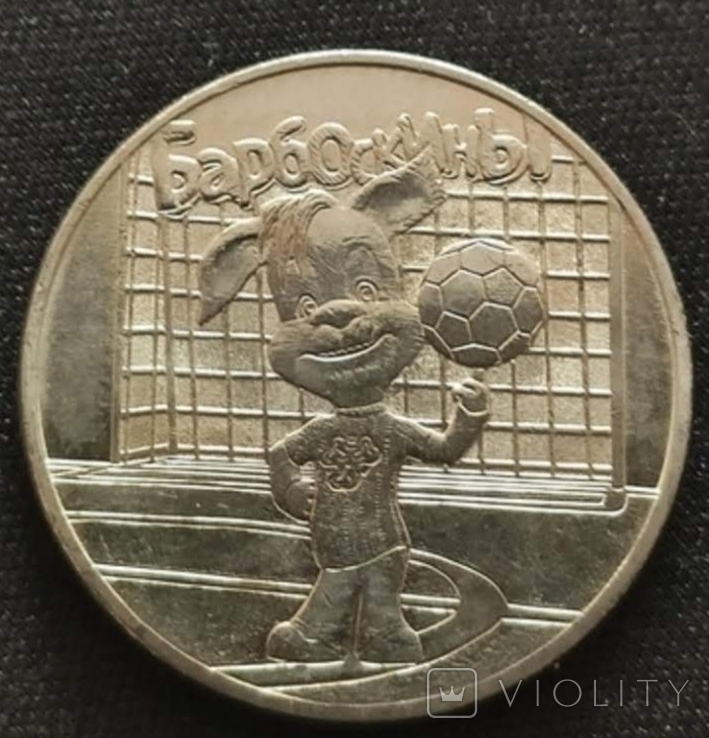 25 rubles Soviet animation., photo number 3