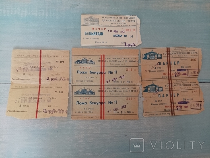 Tickets 1967, photo number 2