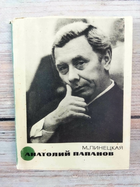M.Linetskaya, Anatolij Papanow, numer zdjęcia 2