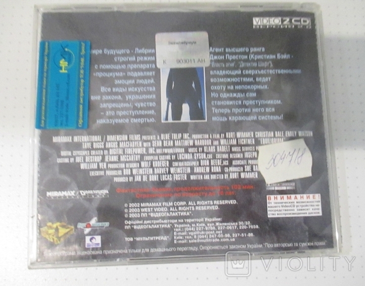 Video CD Эквилибриум. 2 диска. лицензия, фото №3