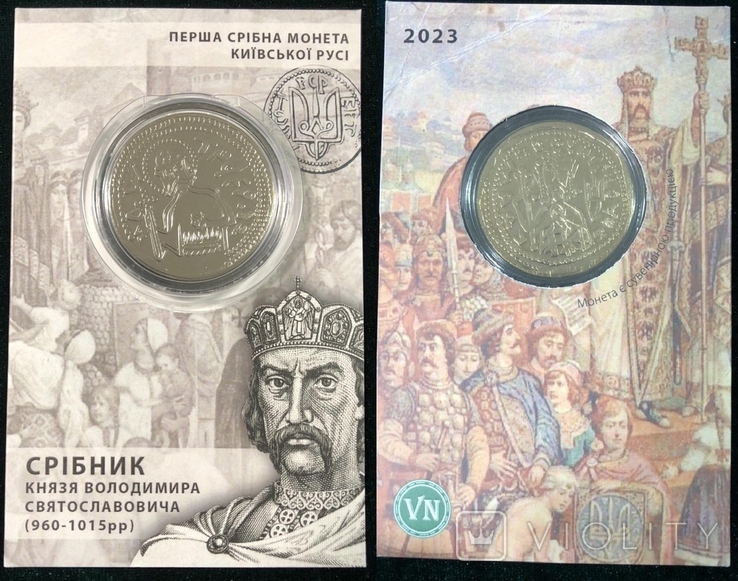Ukraine Украина 2023 Перша срібна монета Київскої Русі копія метал мельхіор тираж 1000 шт
