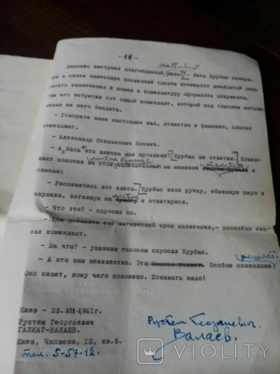 Рукопис Рустем Георгиевич Галиат-Валаев ", photo number 5
