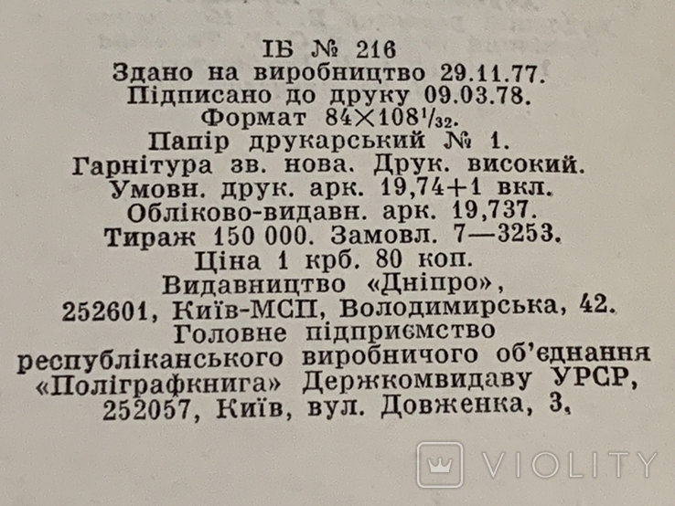 Книга Твори Т.Г.Шевченка твори в пяти томах 1978-1979, фото №9